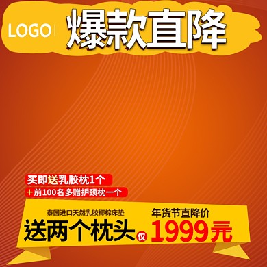 2018电商淘宝天猫爆款直通车主图