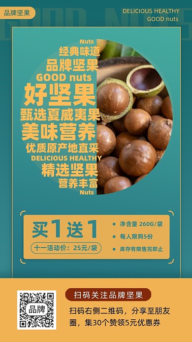 夏威夷坚果零食小吃摄影图海报