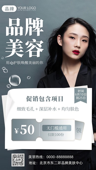 美容护肤摄影图海报
