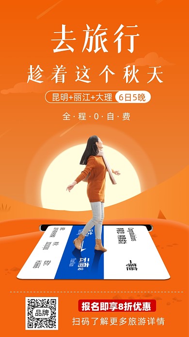 秋季旅游旅行活动促销宣传摄影图海报