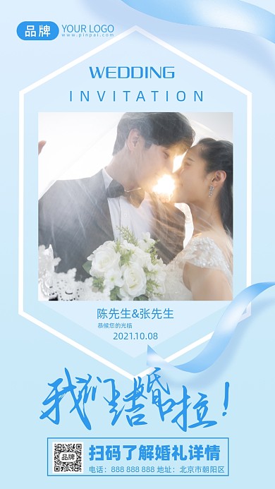 森系婚礼邀请函婚纱摄影图海报