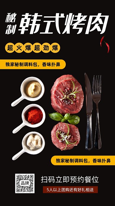 韩式烤肉特色美食促销摄影图海报
