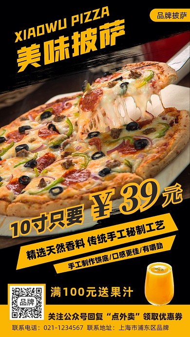 美味披萨美食推荐摄影图海报