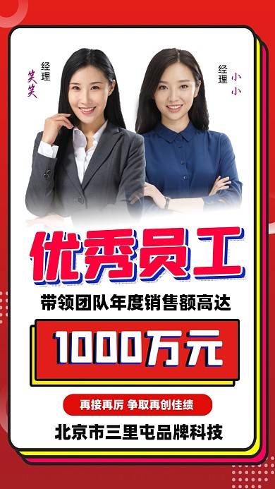 优秀员工表彰海报