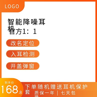 淘宝京东红色促销双十一618数码耳机主图