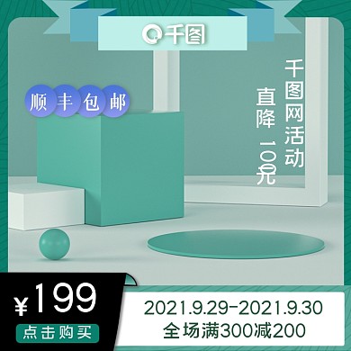 淘宝天猫电商小清新主图直通车图模板