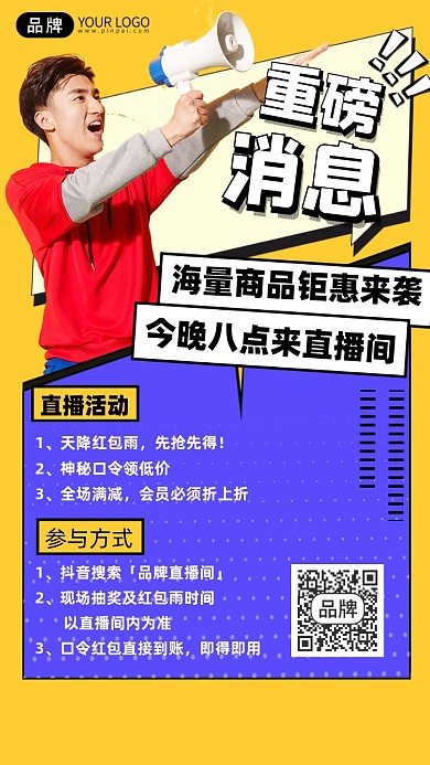 重磅消息直播间促销宣传摄影图海报