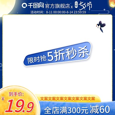 淘宝电商七夕告白季粉色情人主图直通车模板