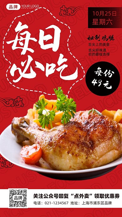 外卖鸡腿美食促销活动摄影图海报