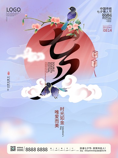 简约国潮风手绘七夕情人节节日宣传海报