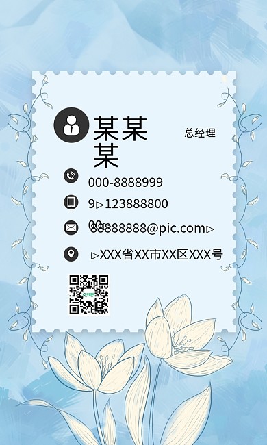 蓝色小清新手绘花卉竖式名片设计