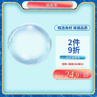 双十一主图活动图清新蓝色背景主图海报