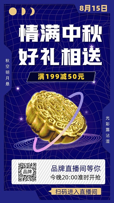 传统节日中秋节月饼促销摄影图海报