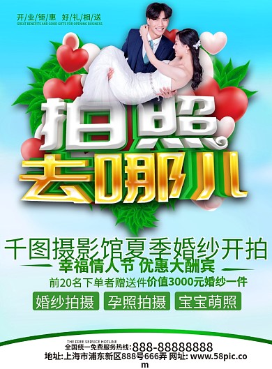 清爽婚纱照宣传单