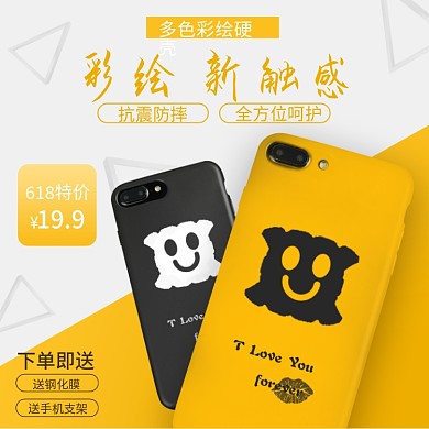 手机壳简约小清新主图