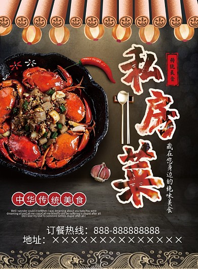 私房菜菜单宣传单