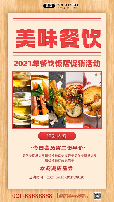 餐饮饭店促销摄影图手机海报