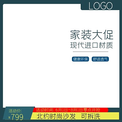 家装大促活动主图