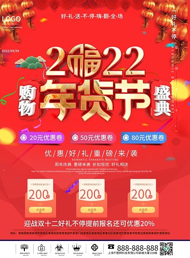 原创红色喜庆年货节宣传DM单