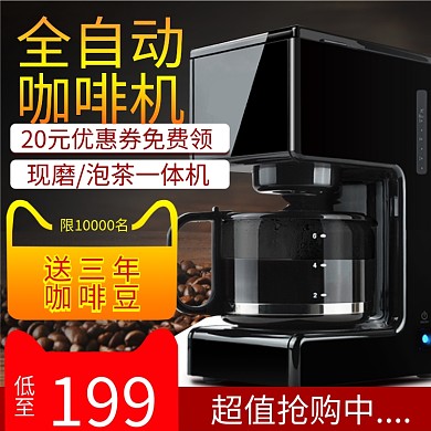 黑色时尚自动咖啡机主图直通车图