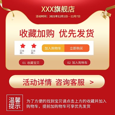 收藏加购通用主图直通车图