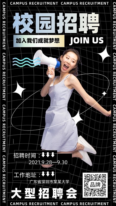 校园招聘会女青年喇叭摄影图海报
