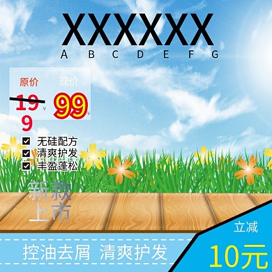 电商环保背景图片