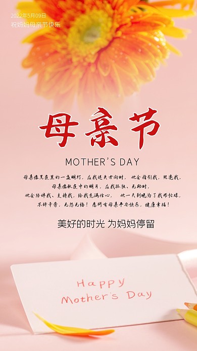 母亲节温馨贺卡海报