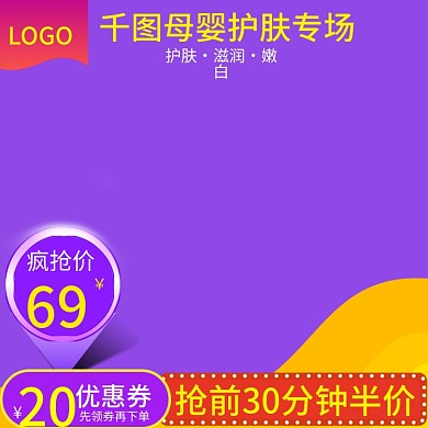 电商淘宝母婴用品主图直通车