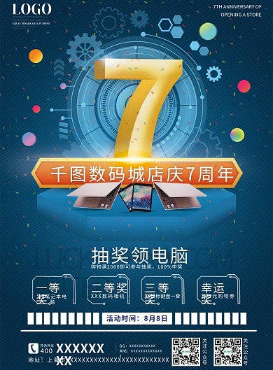 科技感超市数码城促销DM宣传单