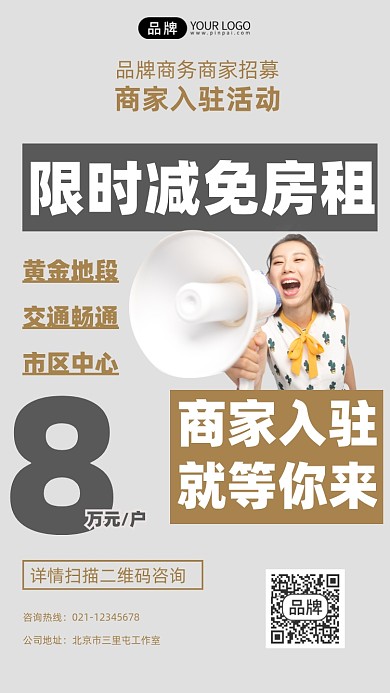 商家入驻活动宣传摄影图海报