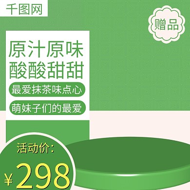 618年中大促浅色食品主图直通车