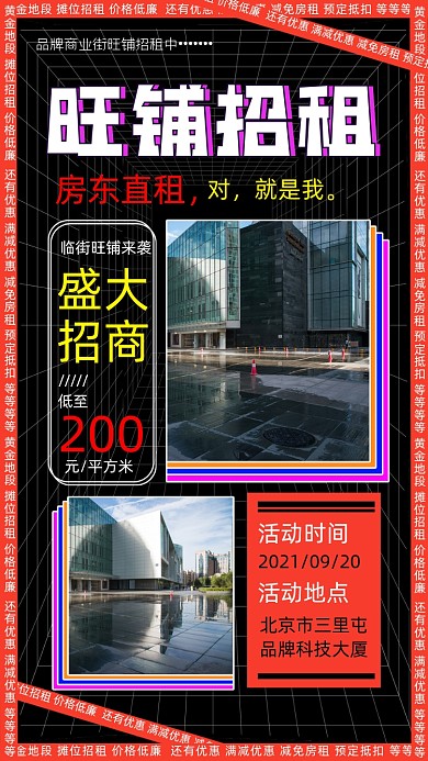 旺铺招租宣传海报