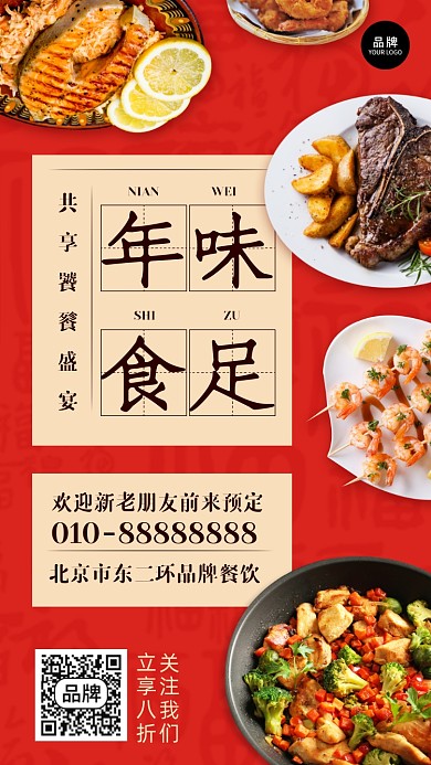 年夜饭预定中国风摄影图海报