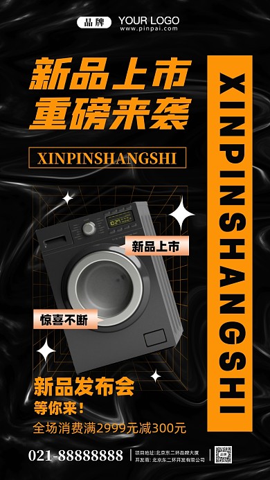 新品上市发布会摄影图手机海报