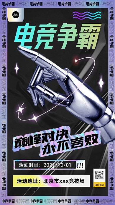 电竞争霸赛炫酷键盘摄影图海报