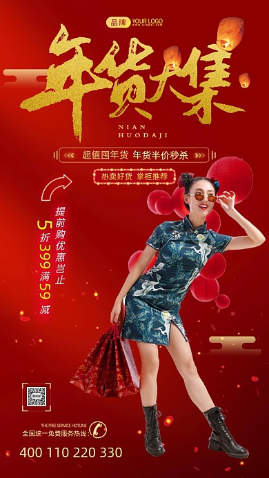 年货节女人新年购物摄影图海报