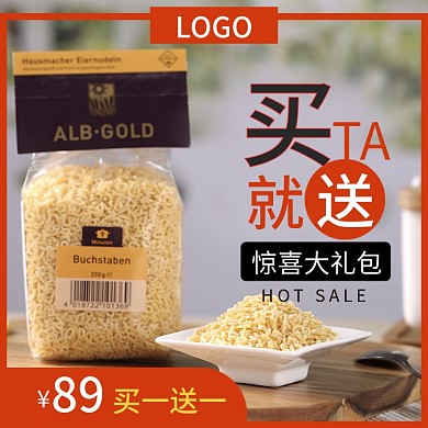 买就送促销通用主图直通车源文件