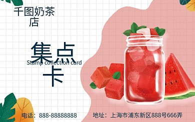 小清新卡通奶茶店集点卡集章卡