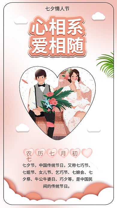 七夕浪漫情人节卡通情侣插画海报素材