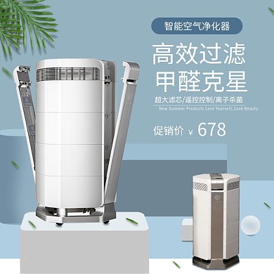原创家电智能过滤空气净化器电器产品主图
