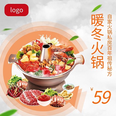 橘色中国风背景暖冬火锅电商淘宝主图