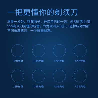 剃须刀主图模板4