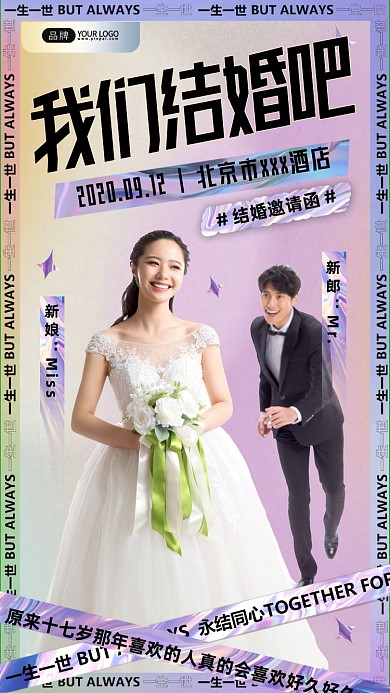 结婚邀请函简约摄影图海报