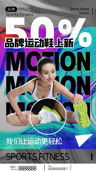 运动鞋上新摄影图海报