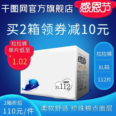 淘宝天猫感恩节母婴洗护用品促销主图直通车