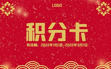 新年虎年金色祥云红色背景图积分卡