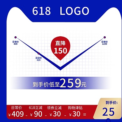 淘宝天猫618到手价活动价格直降主图模板
