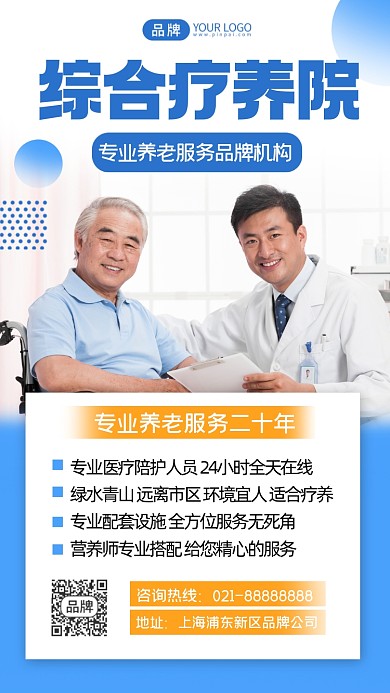 老年综合疗养院摄影图海报