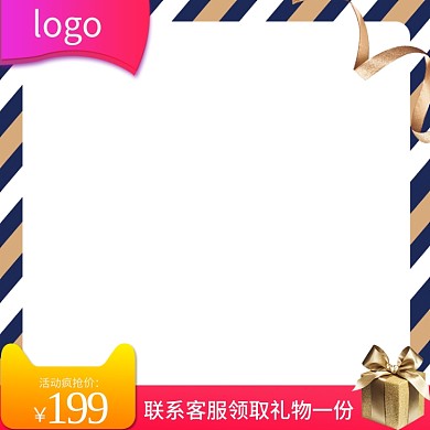 简洁淘宝天猫产品活动促销推广直通车主图